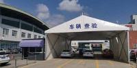 興車機(jī)動(dòng)車檢測(cè)有限公司膠東檢測(cè)站